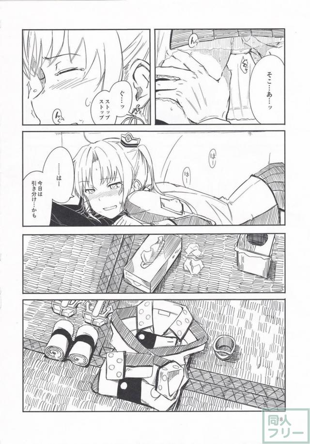 秋津洲との平和で幸せな日常 <> 017