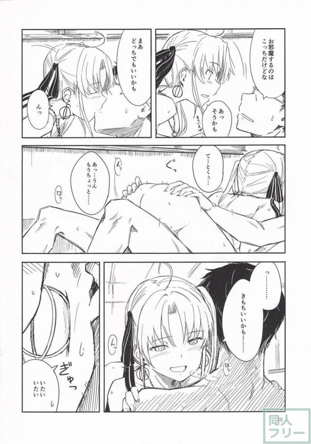 秋津洲との平和で幸せな日常 <> 019