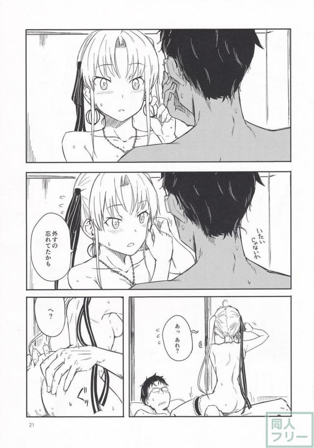 秋津洲との平和で幸せな日常 <> 020