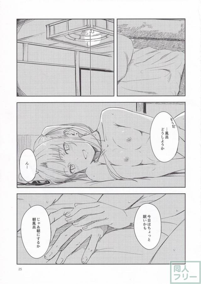 秋津洲との平和で幸せな日常 <> 024
