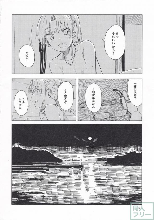 秋津洲との平和で幸せな日常 <> 025