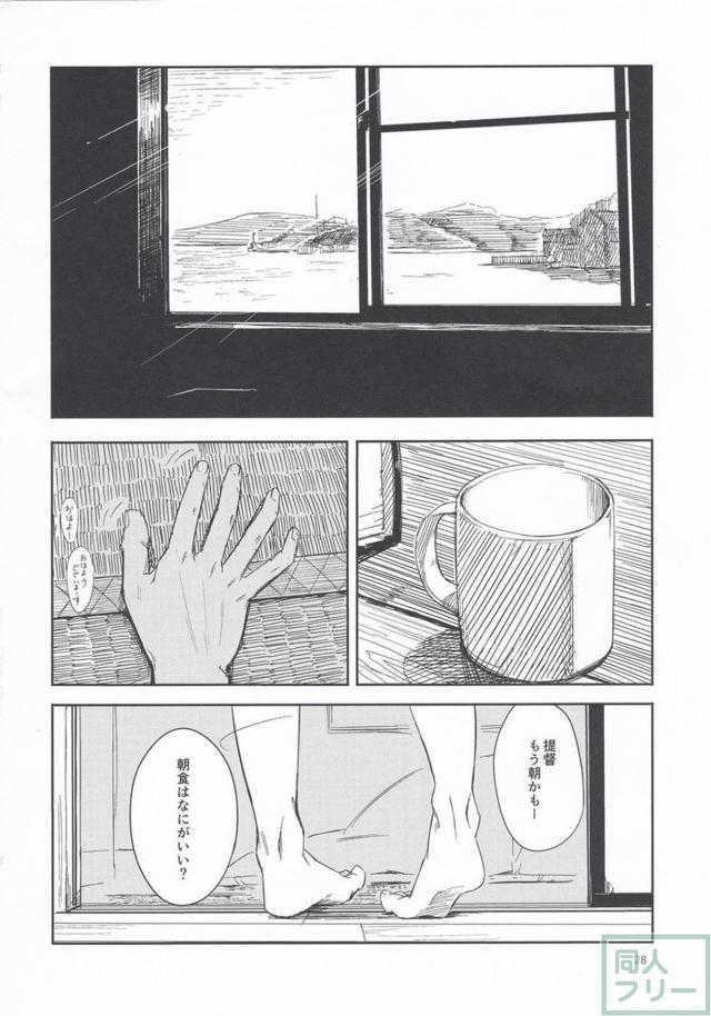 秋津洲との平和で幸せな日常 <> 026