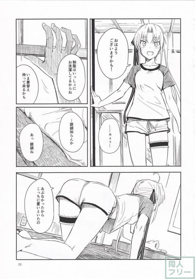 秋津洲との平和で幸せな日常 <> 027