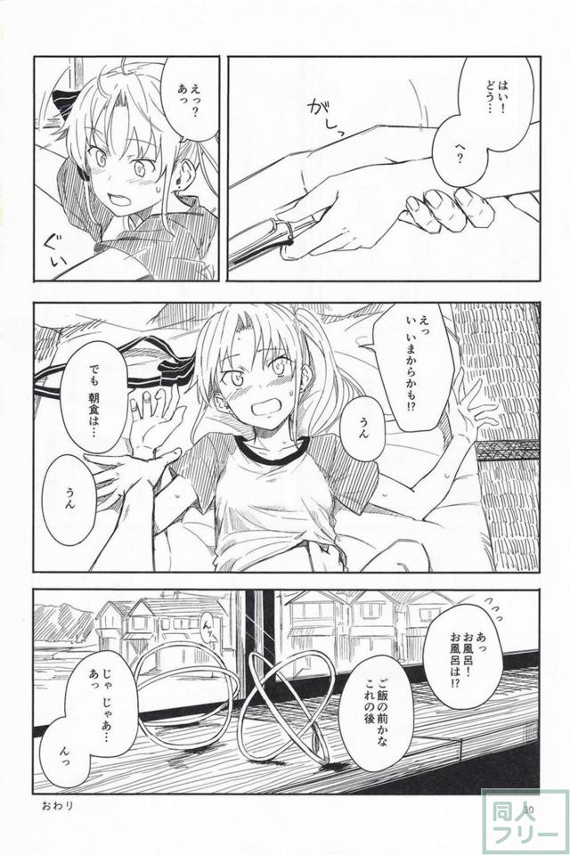 秋津洲との平和で幸せな日常 <> 028