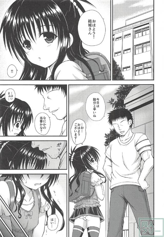 美柑が変態教師に調教レイプ <> 002
