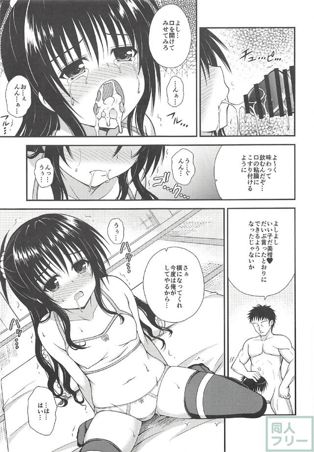美柑が変態教師に調教レイプ <> 004