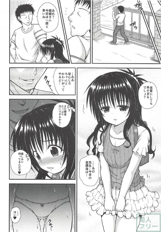 美柑が変態教師に調教レイプ <> 019