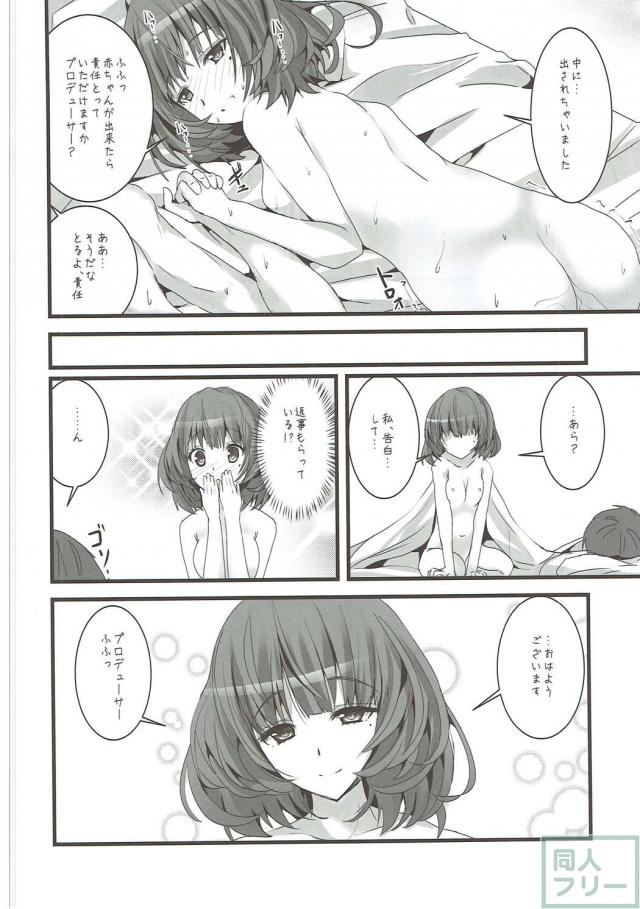 酔っ払った高垣楓とイチャイチャする <> 023