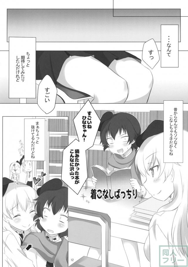 カルパッチョ×カエサル制服百合エッチ <> 010