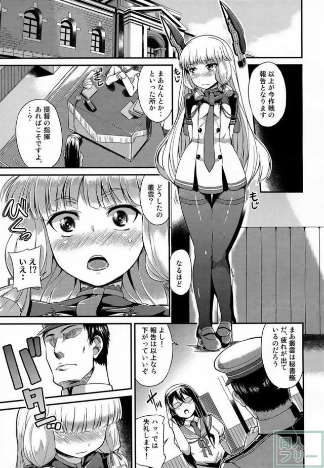 叢雲を丸一日責めまくる！ <> 002