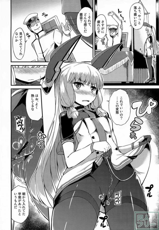 叢雲を丸一日責めまくる！ <> 003