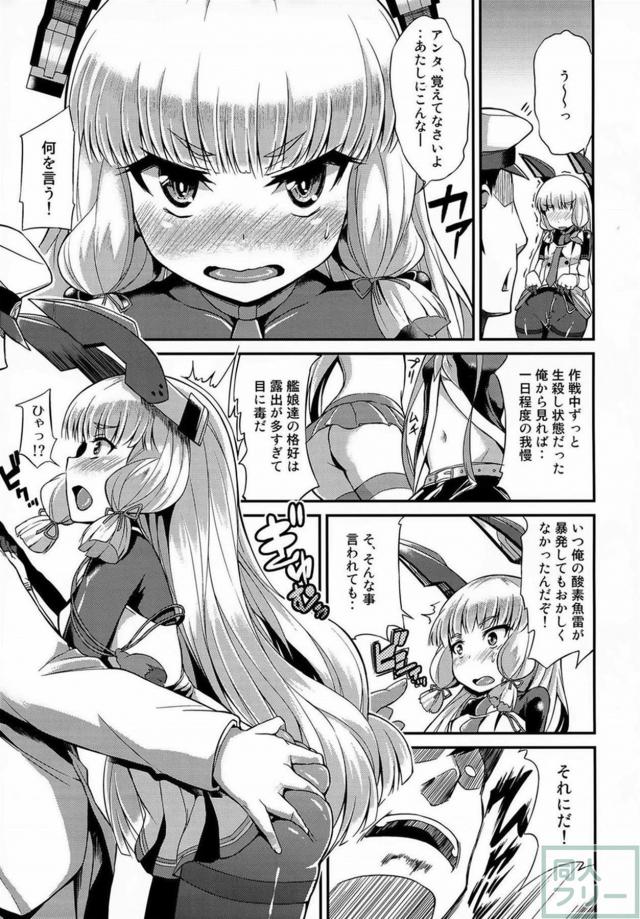 叢雲を丸一日責めまくる！ <> 004