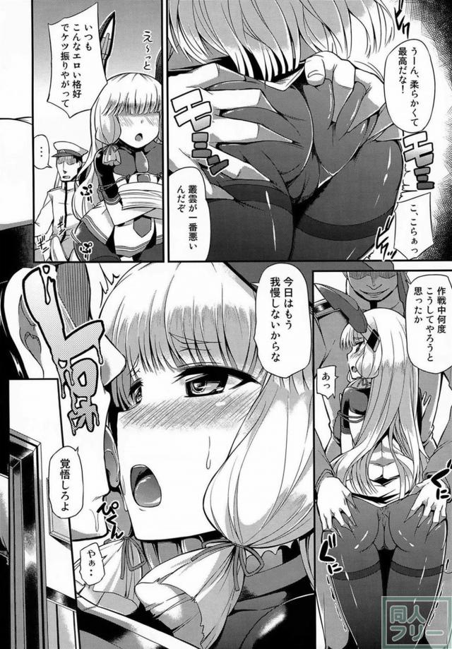 叢雲を丸一日責めまくる！ <> 005
