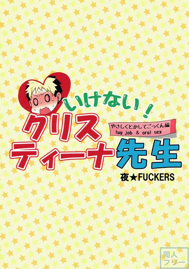 クリスティーナのどエロい口淫本 <> 028