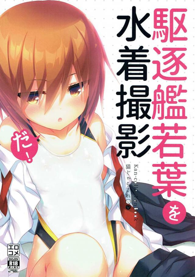 競泳水着の若葉と写真撮影会 <> 1