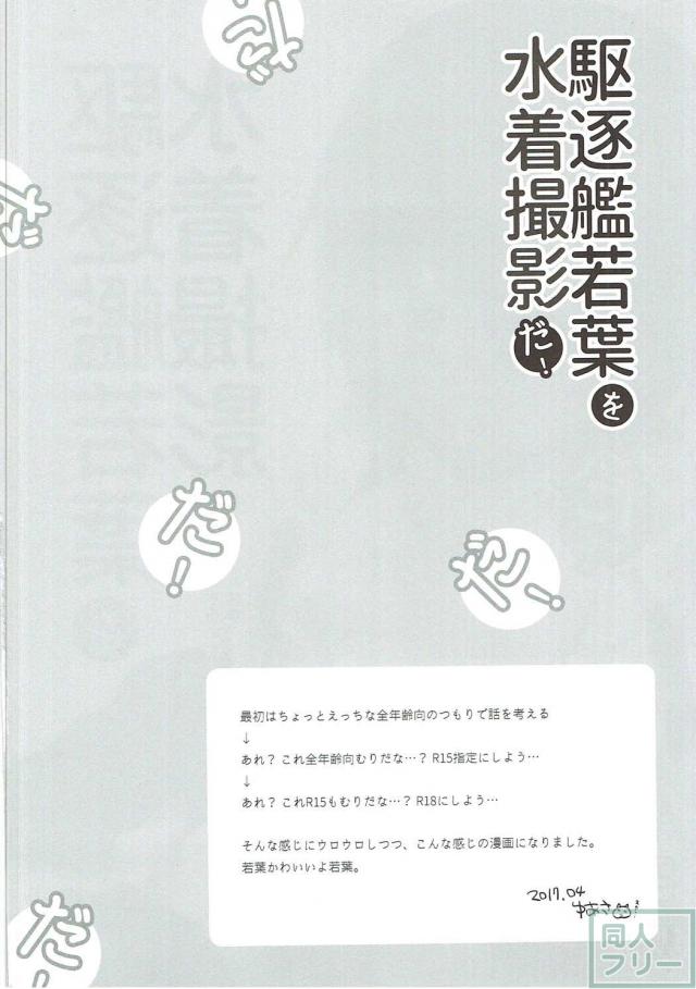 競泳水着の若葉と写真撮影会 <> 003