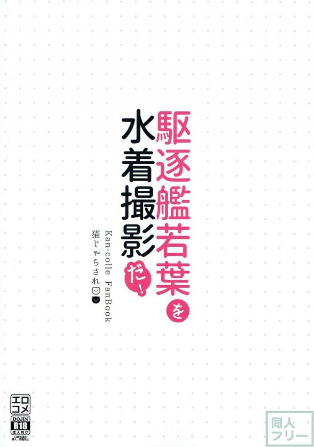 競泳水着の若葉と写真撮影会 <> 022