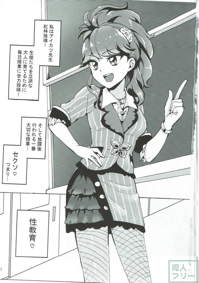 紅林珠璃の性教育 <> 002