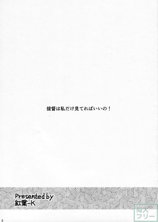 ヤキモチ天津風はどうやら提督にベタ惚れ <> 002