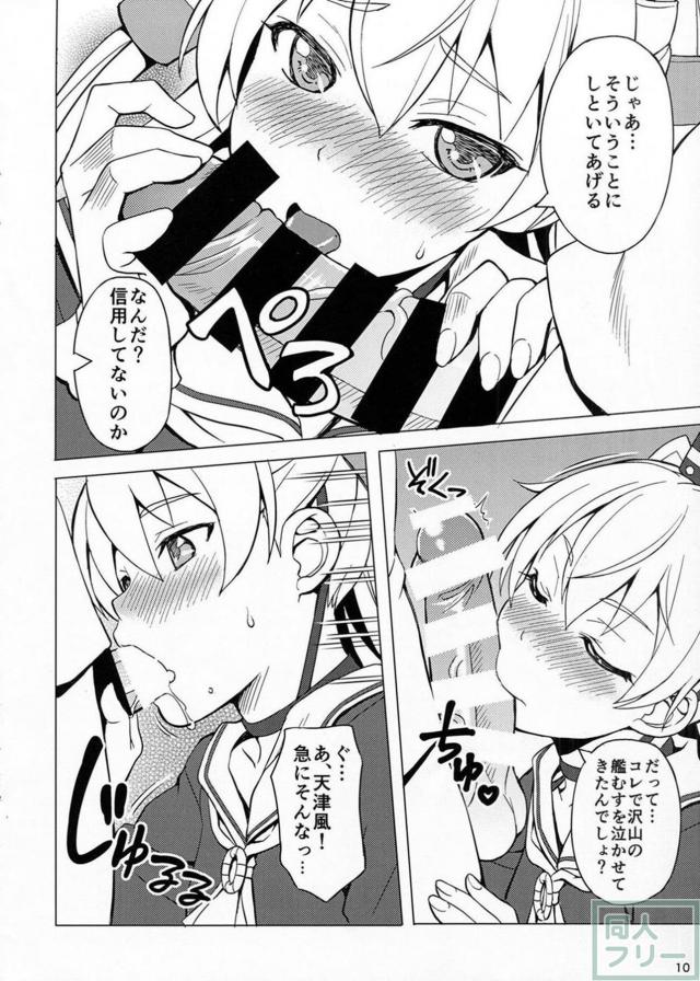 ヤキモチ天津風はどうやら提督にベタ惚れ <> 008