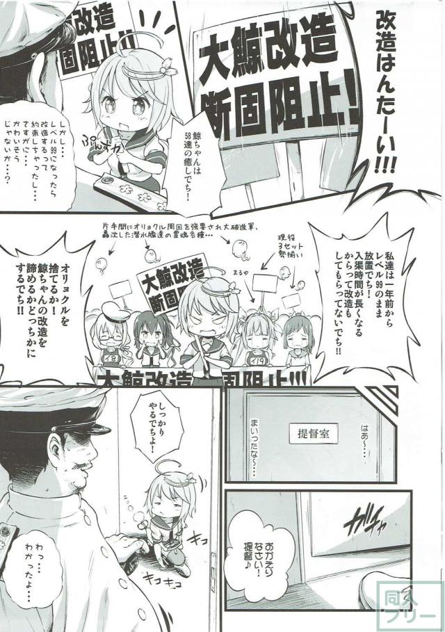 未知なる感覚に、大鯨は早くも排水ポンプ破損 <> 004
