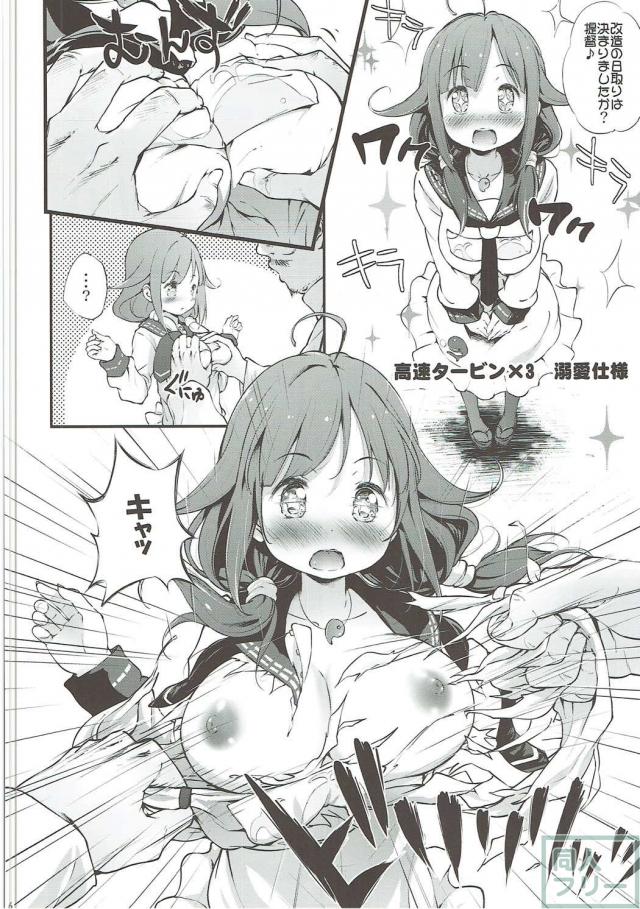 未知なる感覚に、大鯨は早くも排水ポンプ破損 <> 005