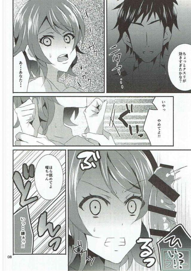 モブ男に薬で眠らされ脅されレイプされる処女曜ちゃん <> 007