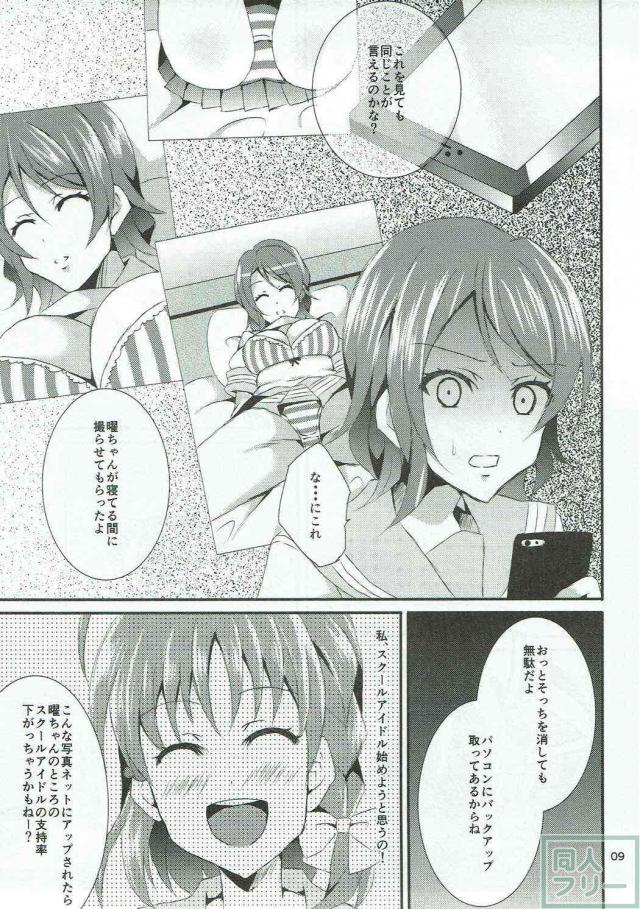 モブ男に薬で眠らされ脅されレイプされる処女曜ちゃん <> 008