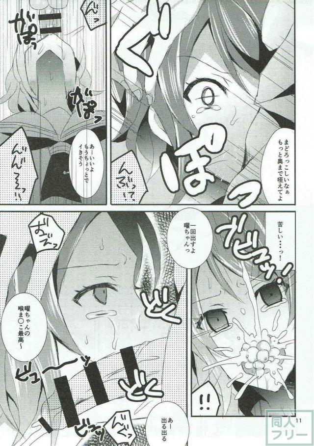 モブ男に薬で眠らされ脅されレイプされる処女曜ちゃん <> 010
