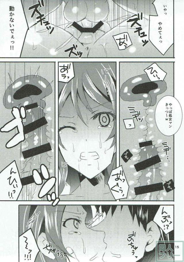 モブ男に薬で眠らされ脅されレイプされる処女曜ちゃん <> 014