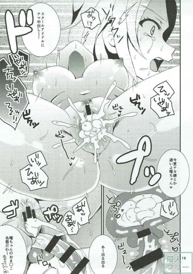 モブ男に薬で眠らされ脅されレイプされる処女曜ちゃん <> 018