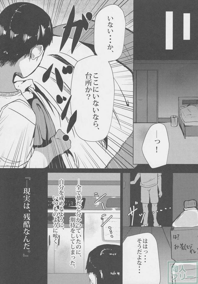妹の早霜と二人暮らしする本 <> 021