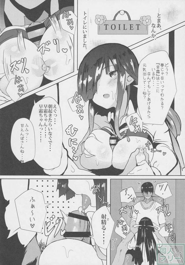 妹の早霜と二人暮らしする本 <> 022