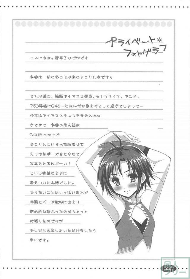 菊地真と日帰りグラビアロケ <> 003