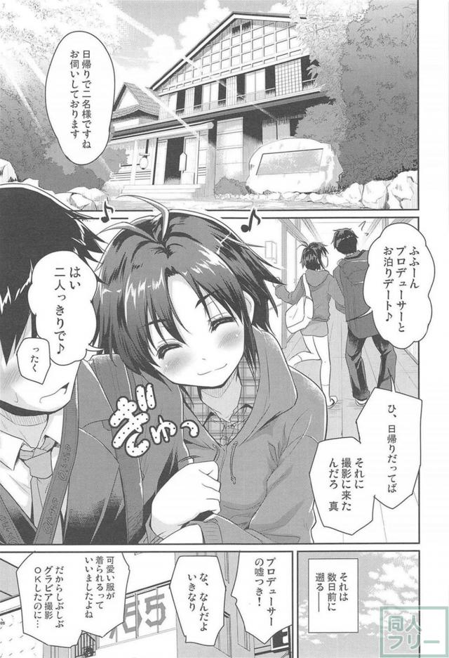 菊地真と日帰りグラビアロケ <> 004
