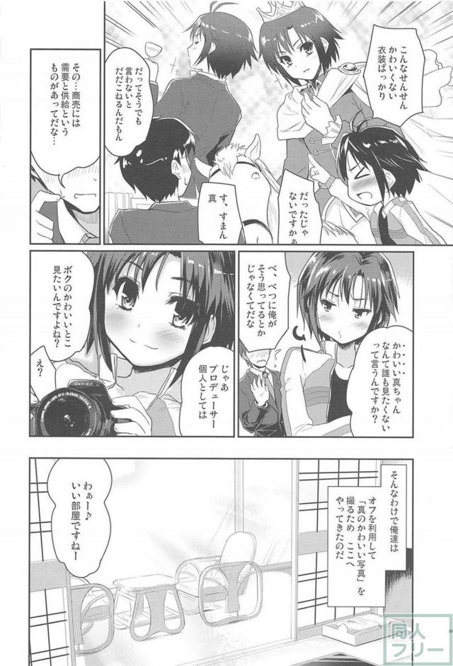 菊地真と日帰りグラビアロケ <> 005