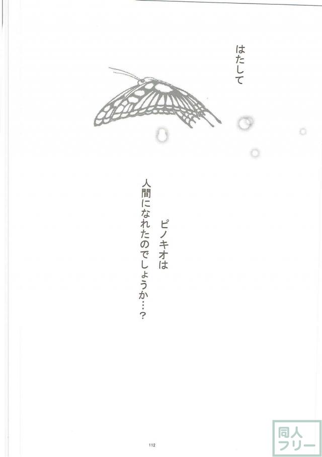 鳴上の充実したSEXライフを完全網羅！ <> 111