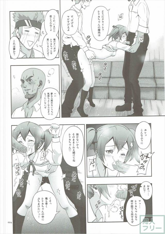 シリカ、リズベットと乱交オフパコ <> 023