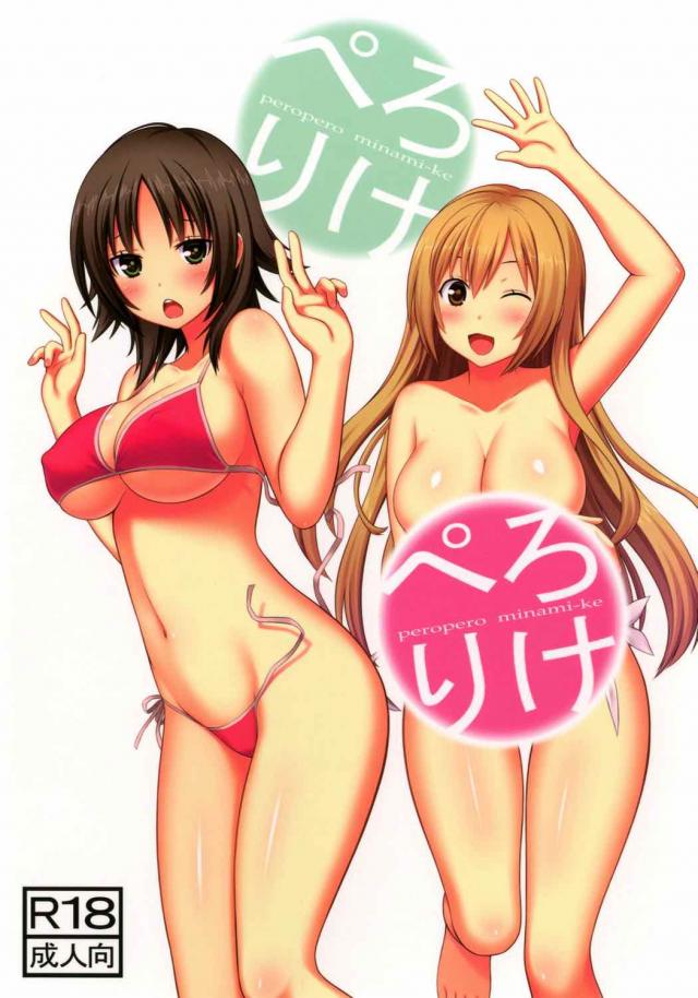 みなみけエロギャグ本 <> 1