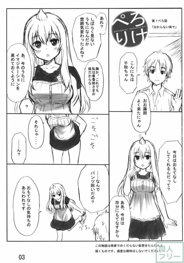 みなみけエロギャグ本 <> 002