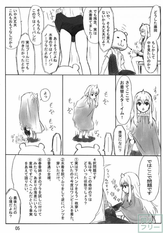 みなみけエロギャグ本 <> 004