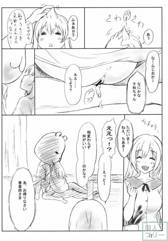 みなみけエロギャグ本 <> 011