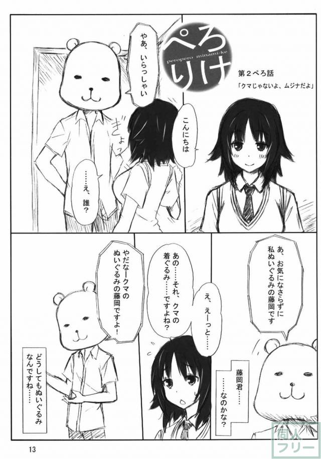 みなみけエロギャグ本 <> 012