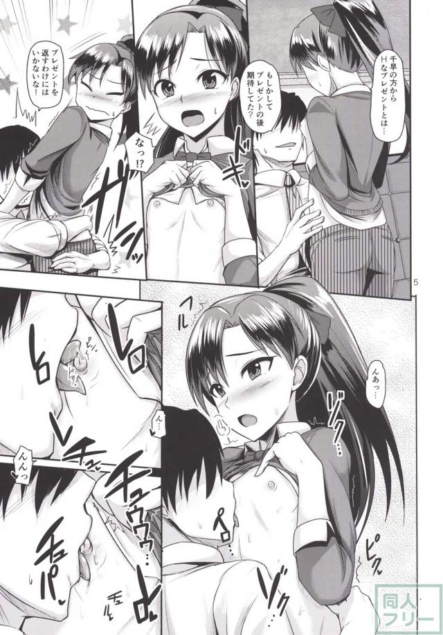 如月千早がポニテでメイドでＨにサービス <> 006