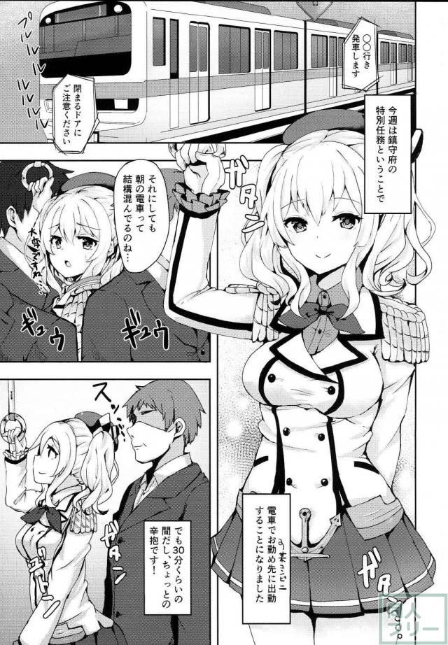 痴漢に犯されて極エロ痴態を晒す鹿島 <> 003