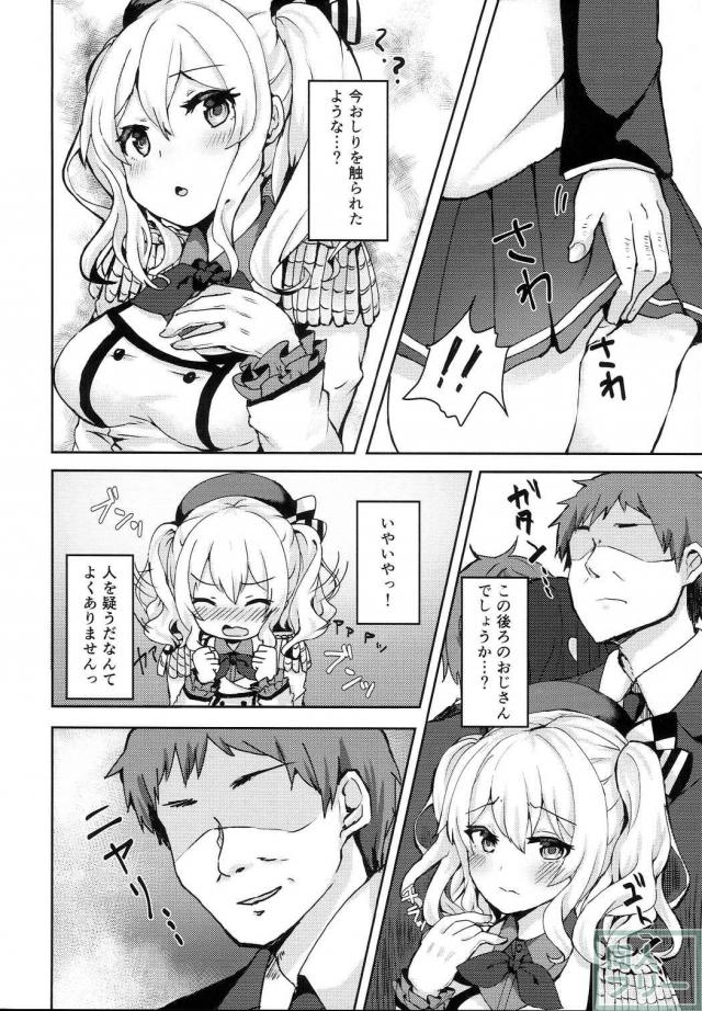 痴漢に犯されて極エロ痴態を晒す鹿島 <> 004