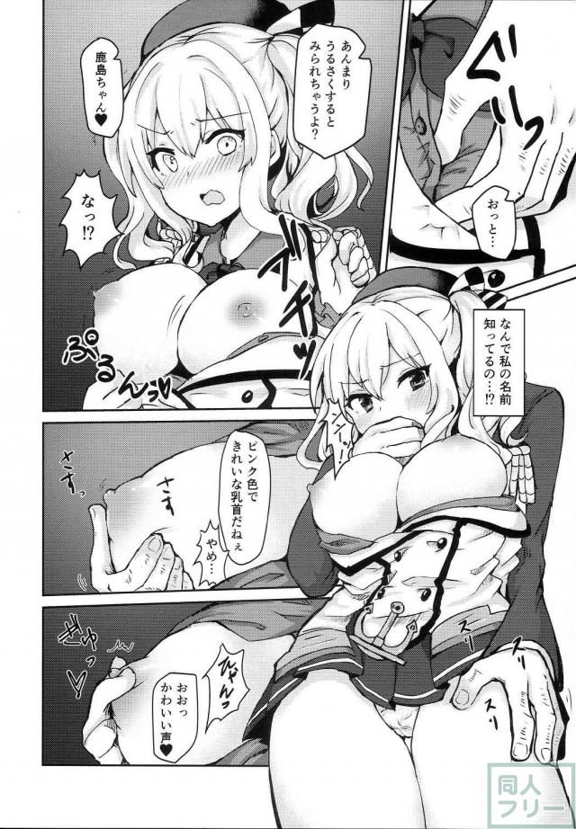 痴漢に犯されて極エロ痴態を晒す鹿島 <> 006