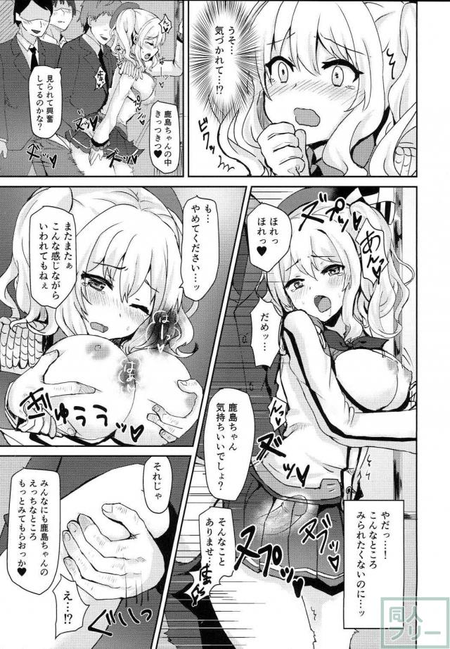 痴漢に犯されて極エロ痴態を晒す鹿島 <> 013