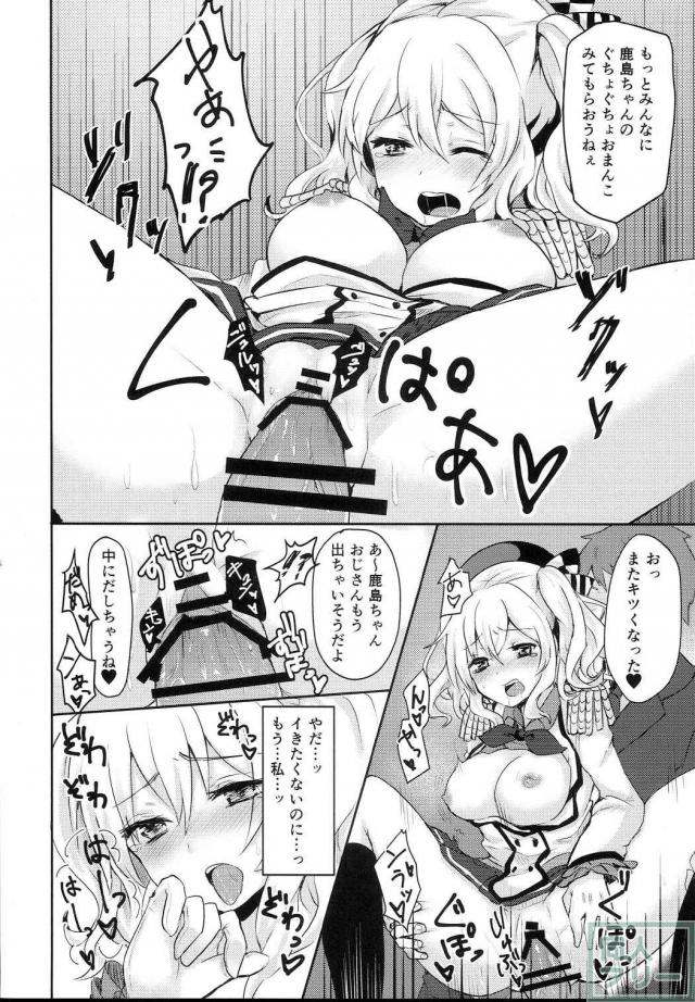 痴漢に犯されて極エロ痴態を晒す鹿島 <> 016