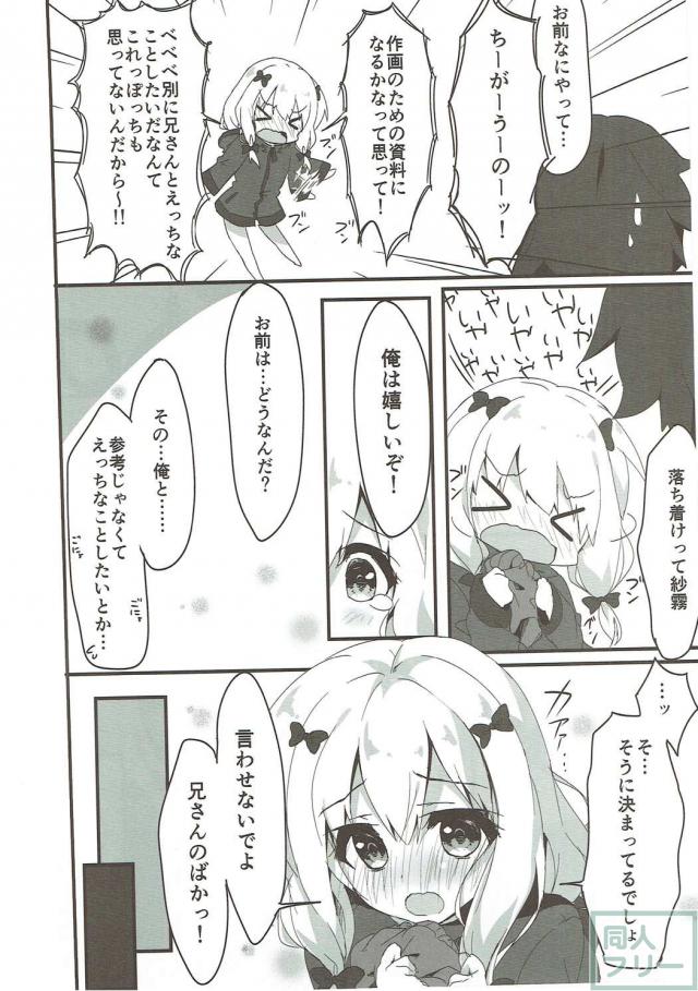 気持ちよさに目覚めた紗霧ちゃん本 <> 005